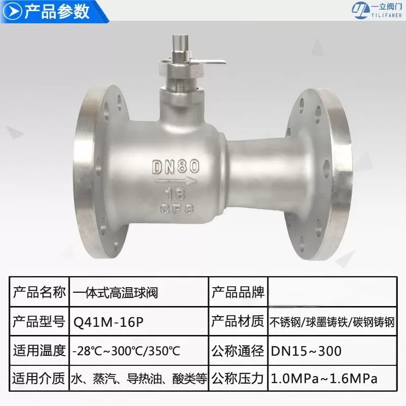 Integrated high temperature ball valve,High Temperature Ball, ball valve